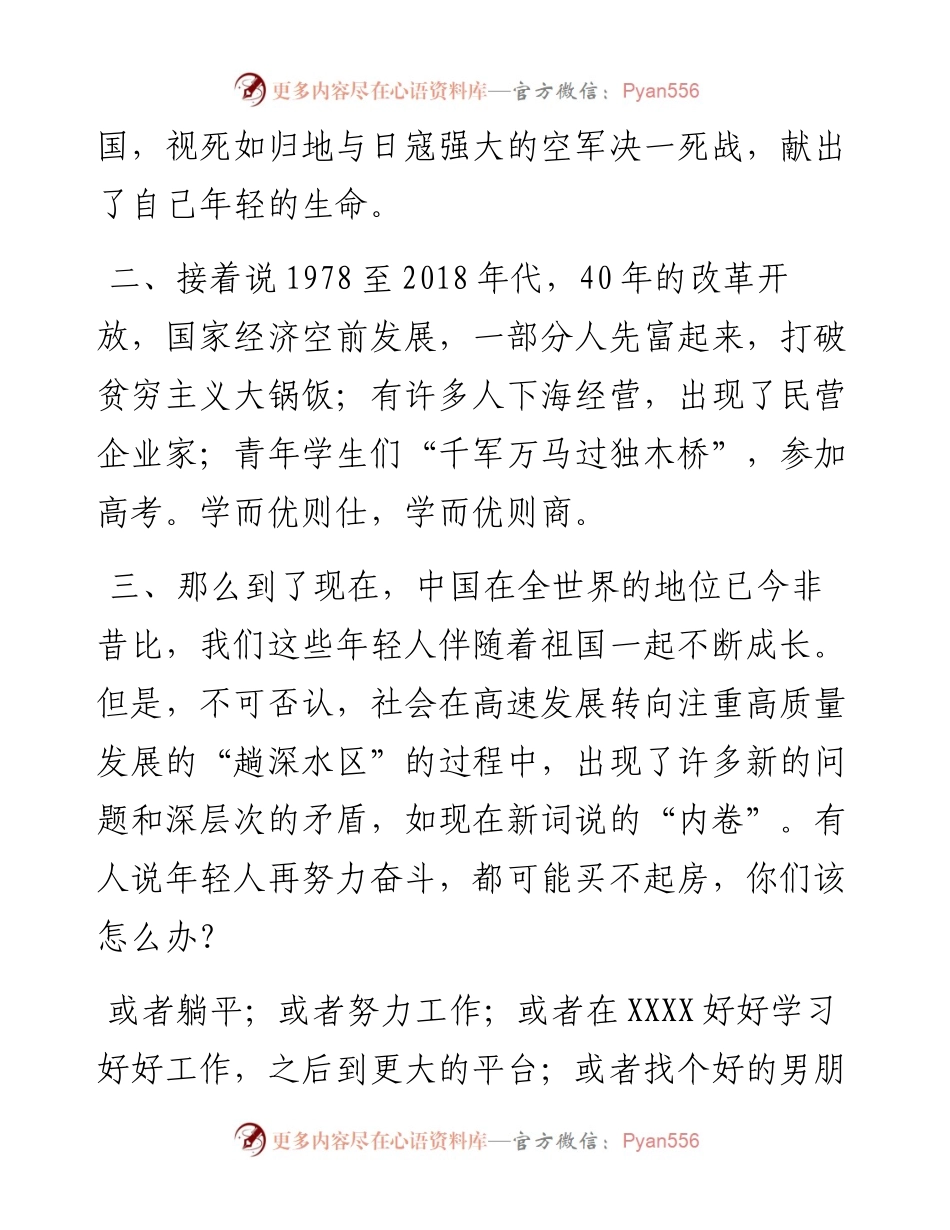 董事长在XX公司实习生培训会议上的讲话（集团公司）.docx_第2页