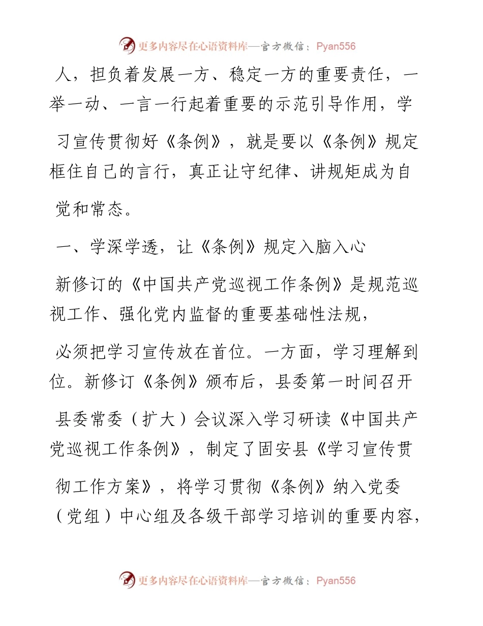 让守纪律讲规矩成为一种自觉和常态_杨培苏.docx_第2页