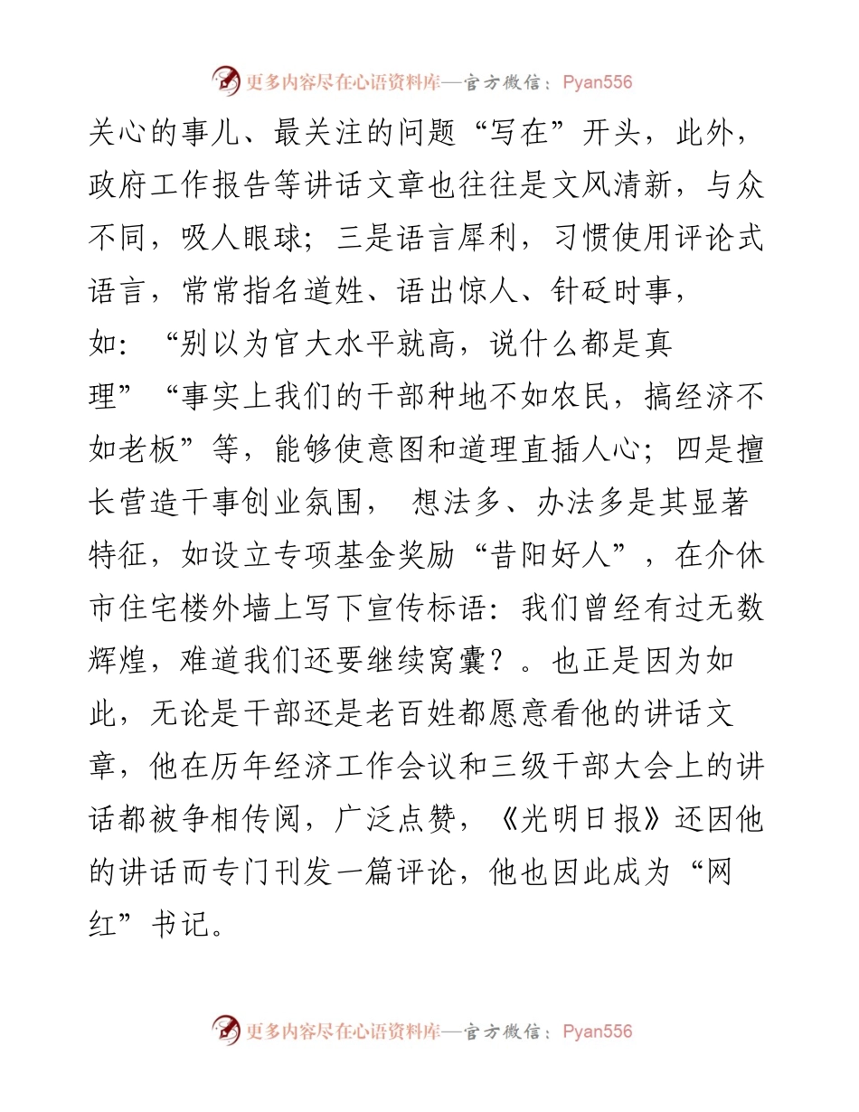 讲话系列496（50篇）晋中市副市长丁雪钦公开发表的讲话文章（一）.docx_第2页