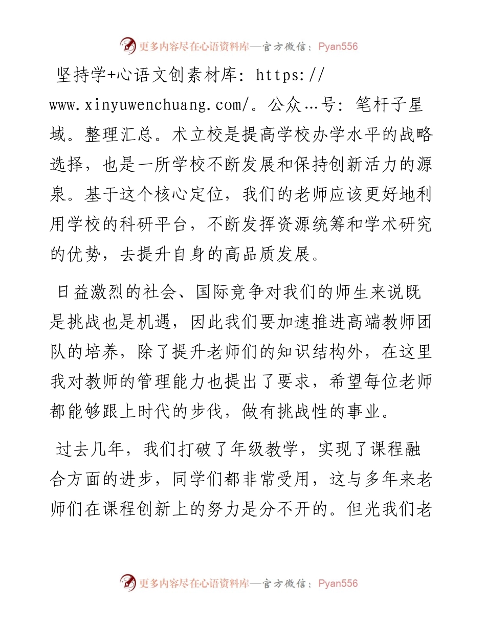范文系列4799成都王府外国语学校总校长王广发：在法政国教学术立校主题工作会上的讲话.docx_第2页