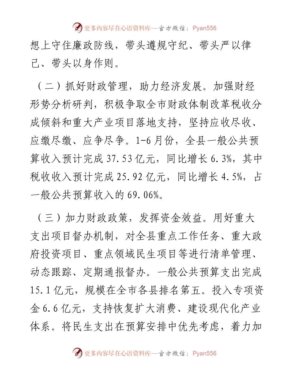 财政局2024年上半年工作总结和下半年工作计划.docx_第2页