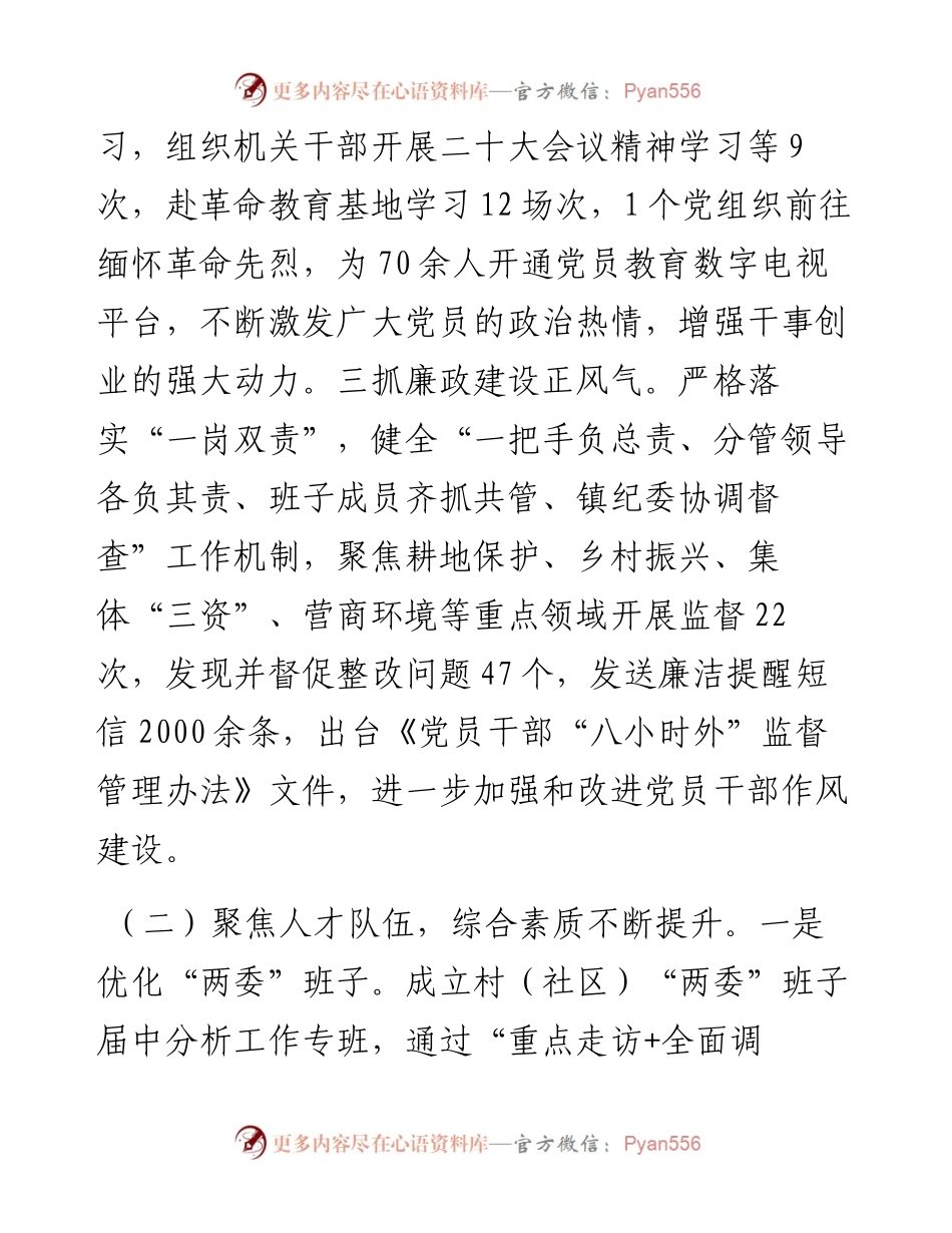 镇党委抓基层党建述职报告.docx_第2页