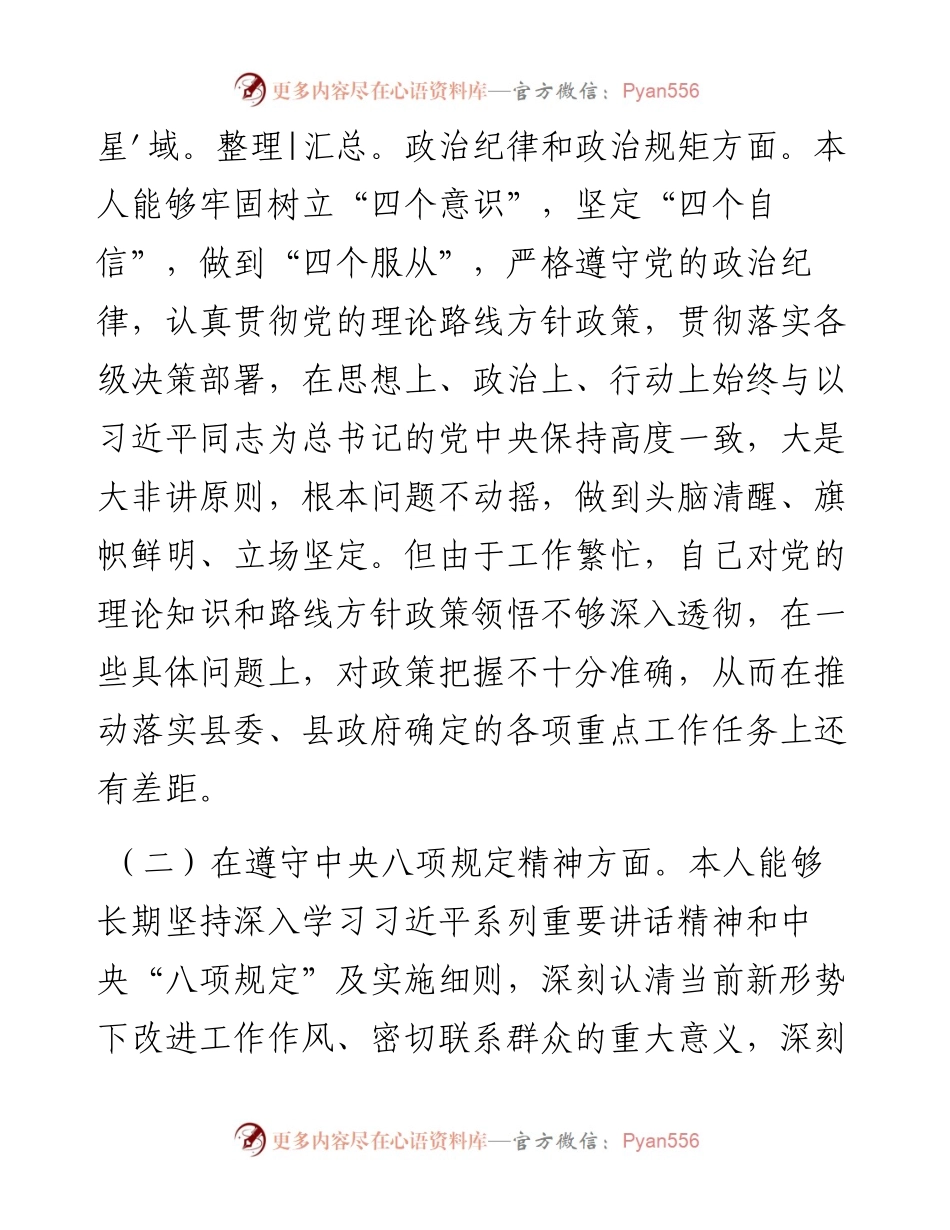 肃清流毒和影响专题组织生活会个人对照检查材料.docx_第2页