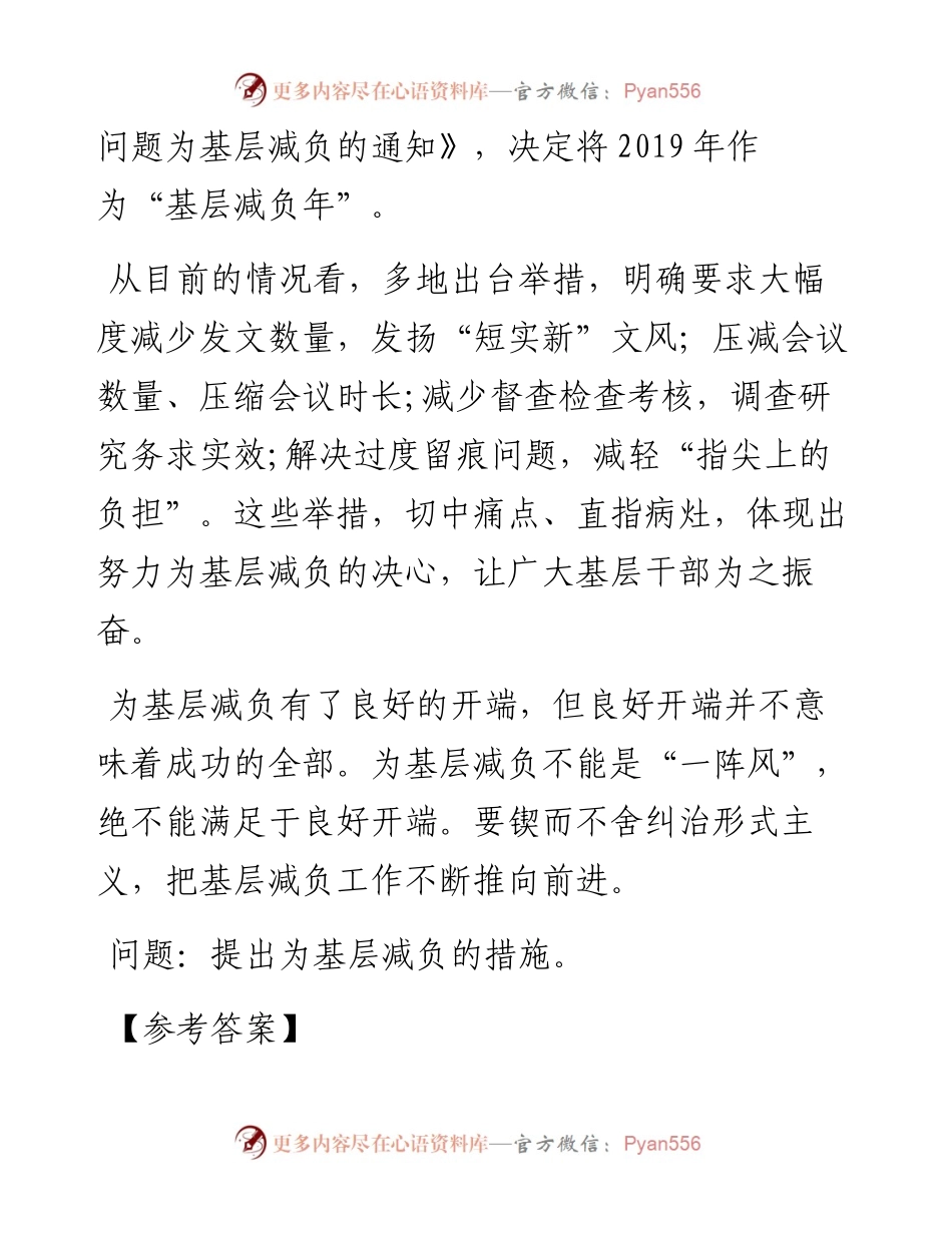 经典案例真题及参考答案（遴选63）.docx_第2页