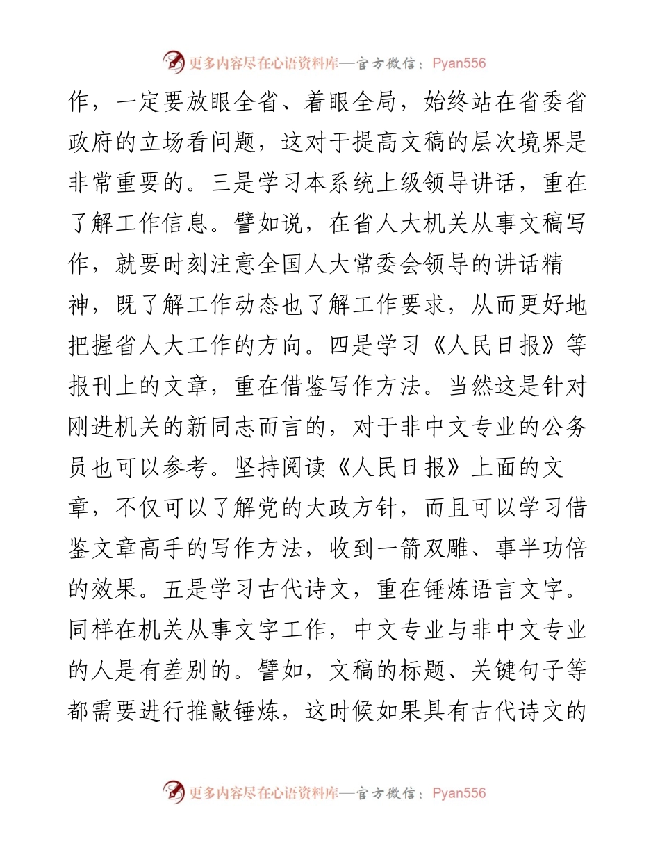 谈谈提高机关公文写作能力的方法和途径.docx_第2页