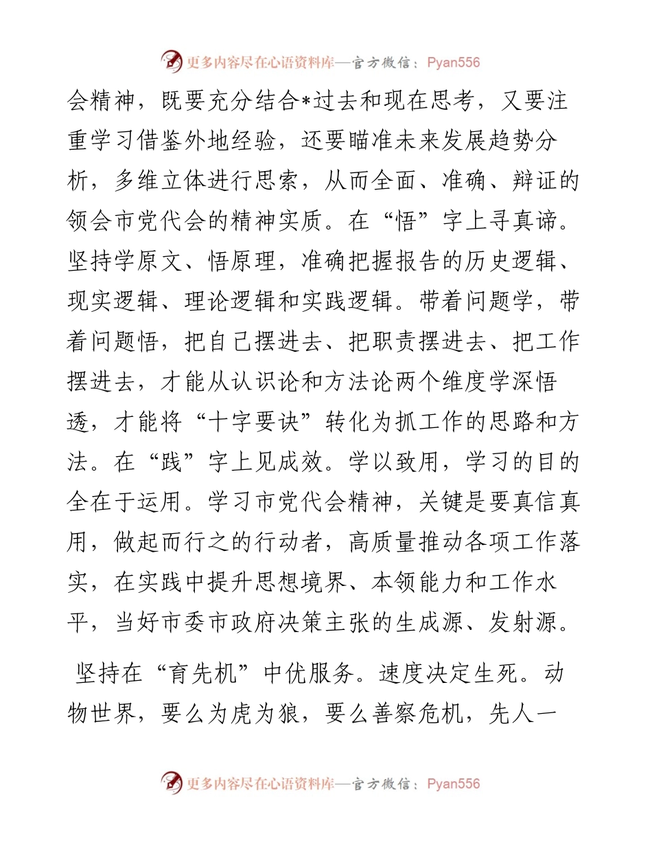 聚力全市大局 提升工作水平——学习会议精神交流发言材料.docx_第2页