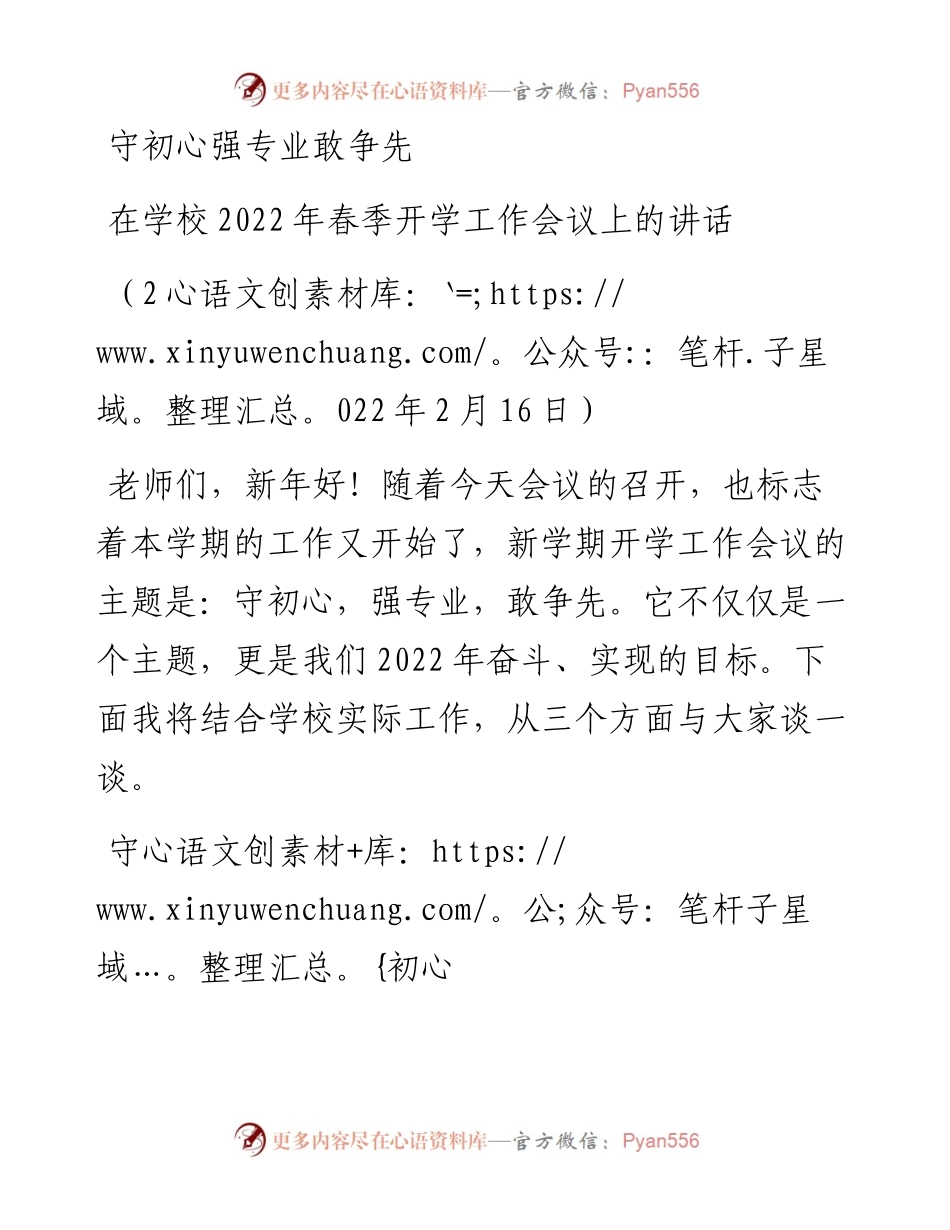 范文系列3243在学校春季开学工作会议上的讲话.docx_第1页