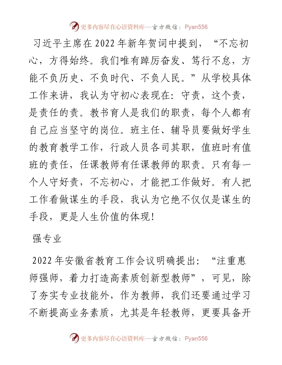 范文系列3243在学校春季开学工作会议上的讲话.docx_第2页