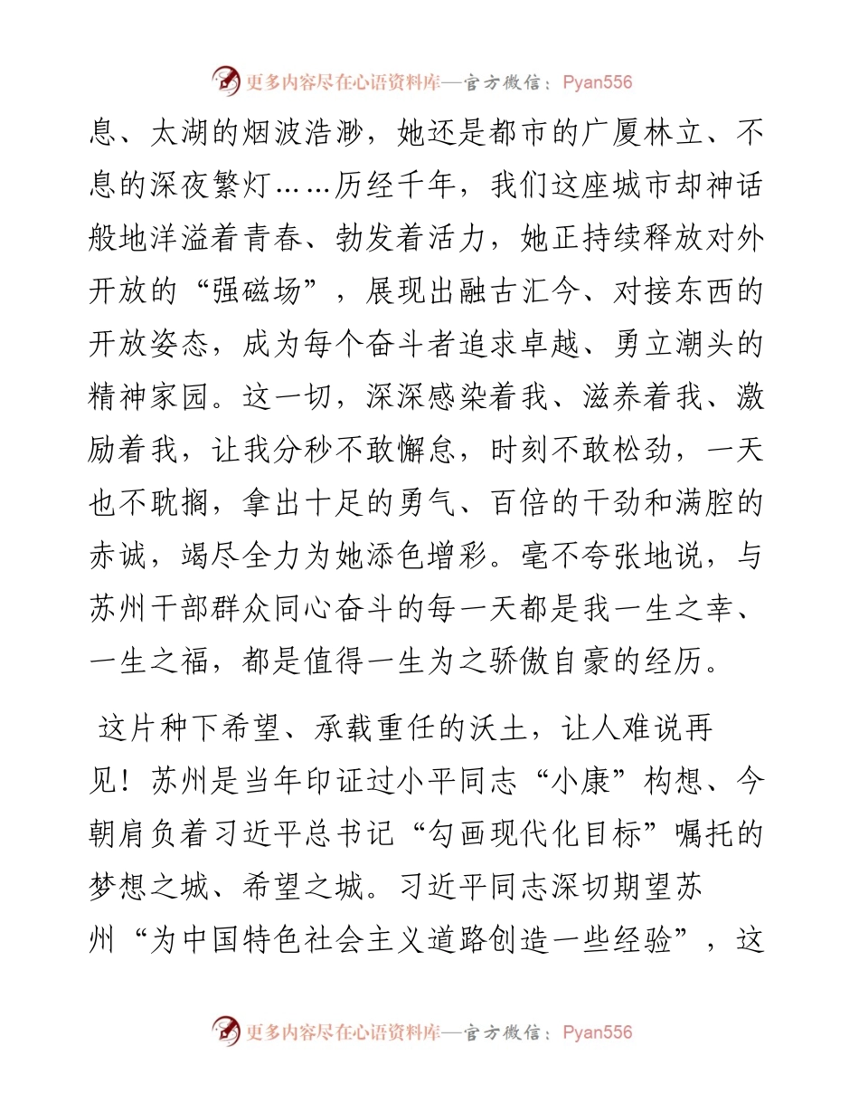范文系列699贵州省委副书记蓝绍敏：天堂苏州难说再见.docx_第2页