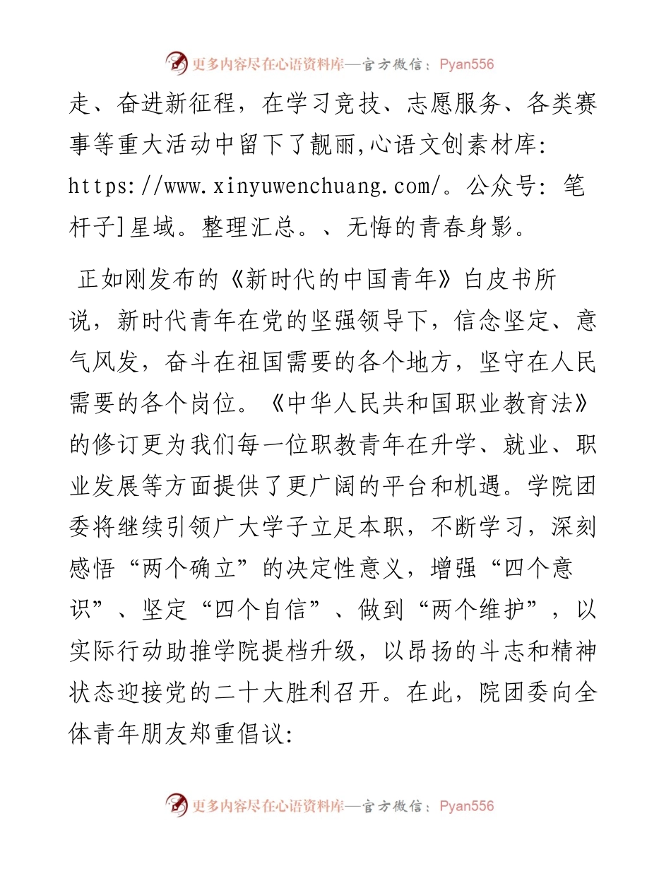 范文系列3657共青团襄阳技师学院委员会：五四致辞.docx_第2页