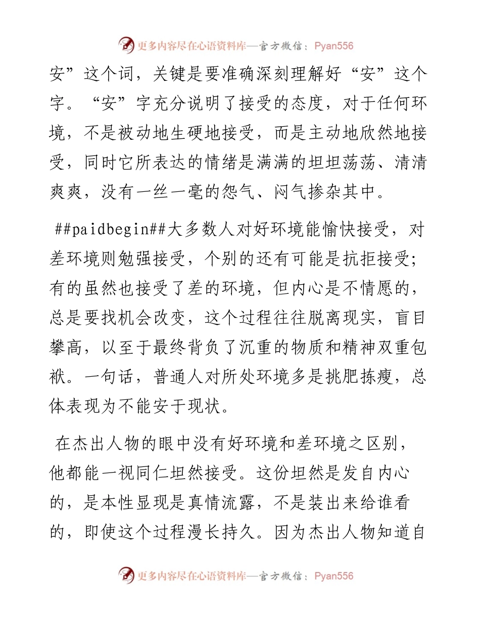 随遇而安和随机应变.docx_第2页