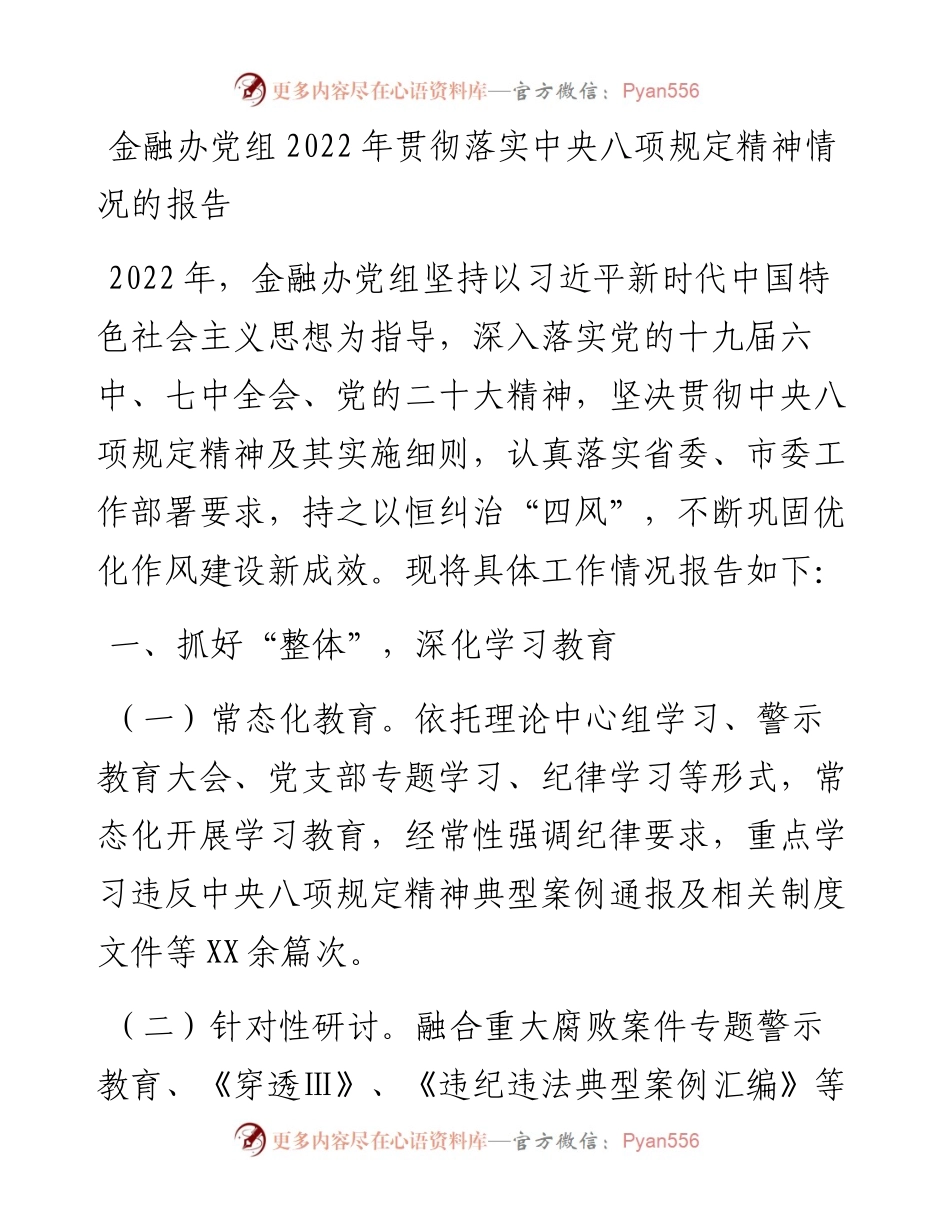 金融办党组贯彻落实中央八项规定精神情况的报告.docx_第1页