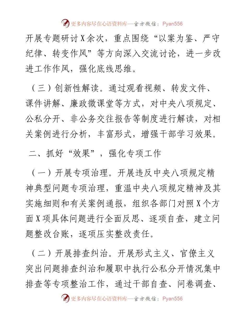 金融办党组贯彻落实中央八项规定精神情况的报告.docx_第2页
