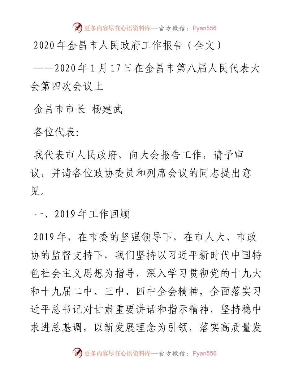 金昌市人民政府工作报告（全文）.docx_第1页