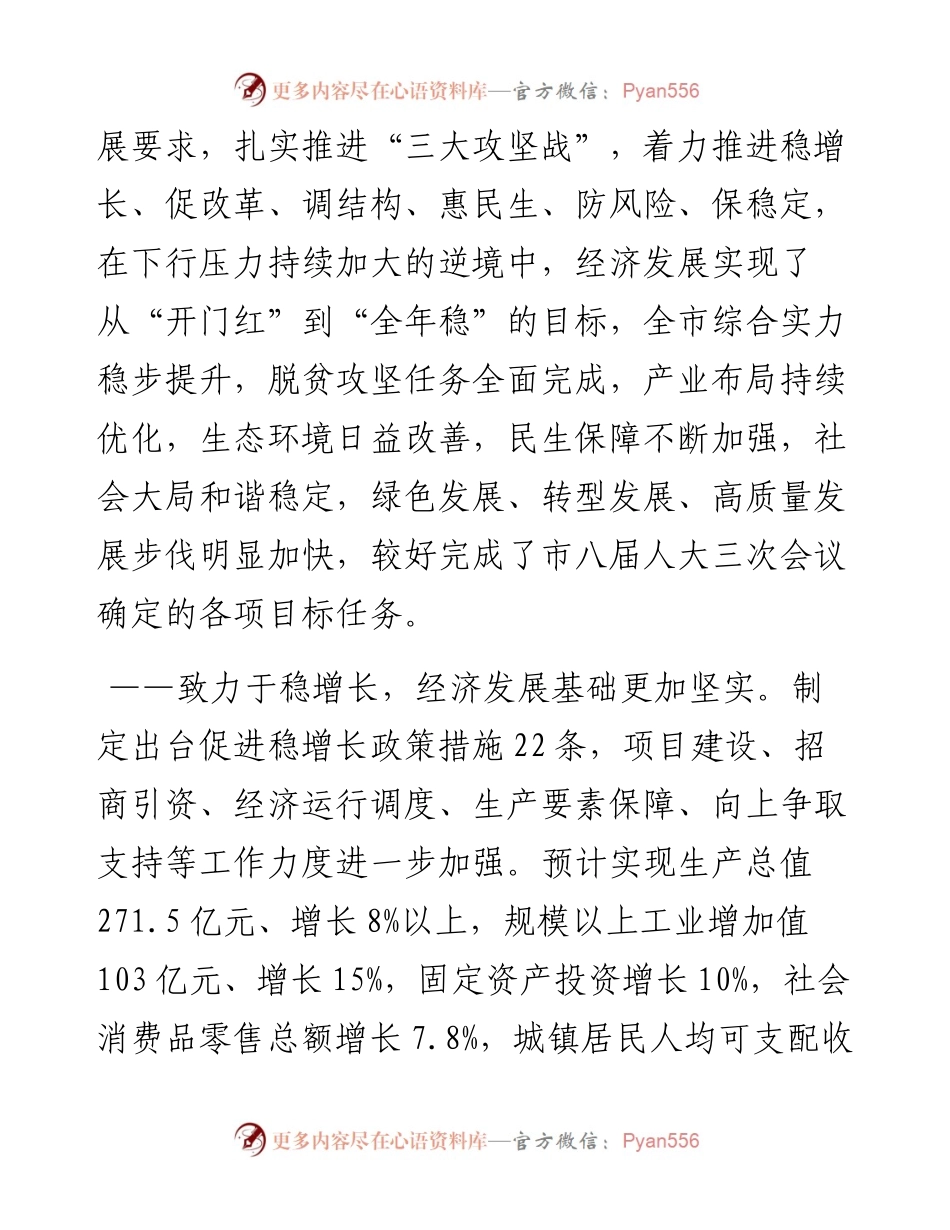 金昌市人民政府工作报告（全文）.docx_第2页