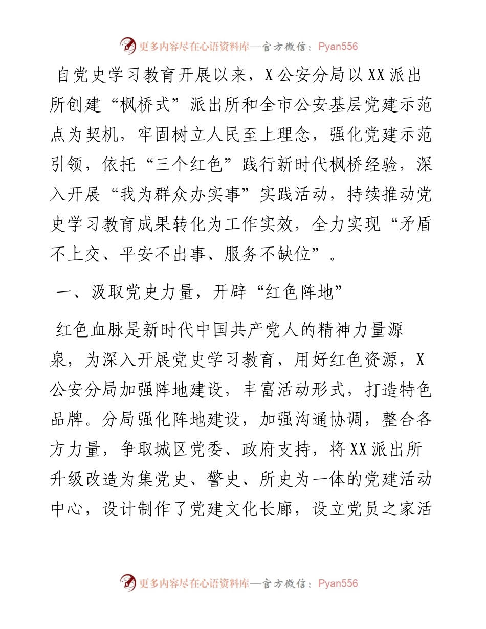经验材料：公安分局依托“三个红色”推动党史学习教育走深走实.docx_第1页