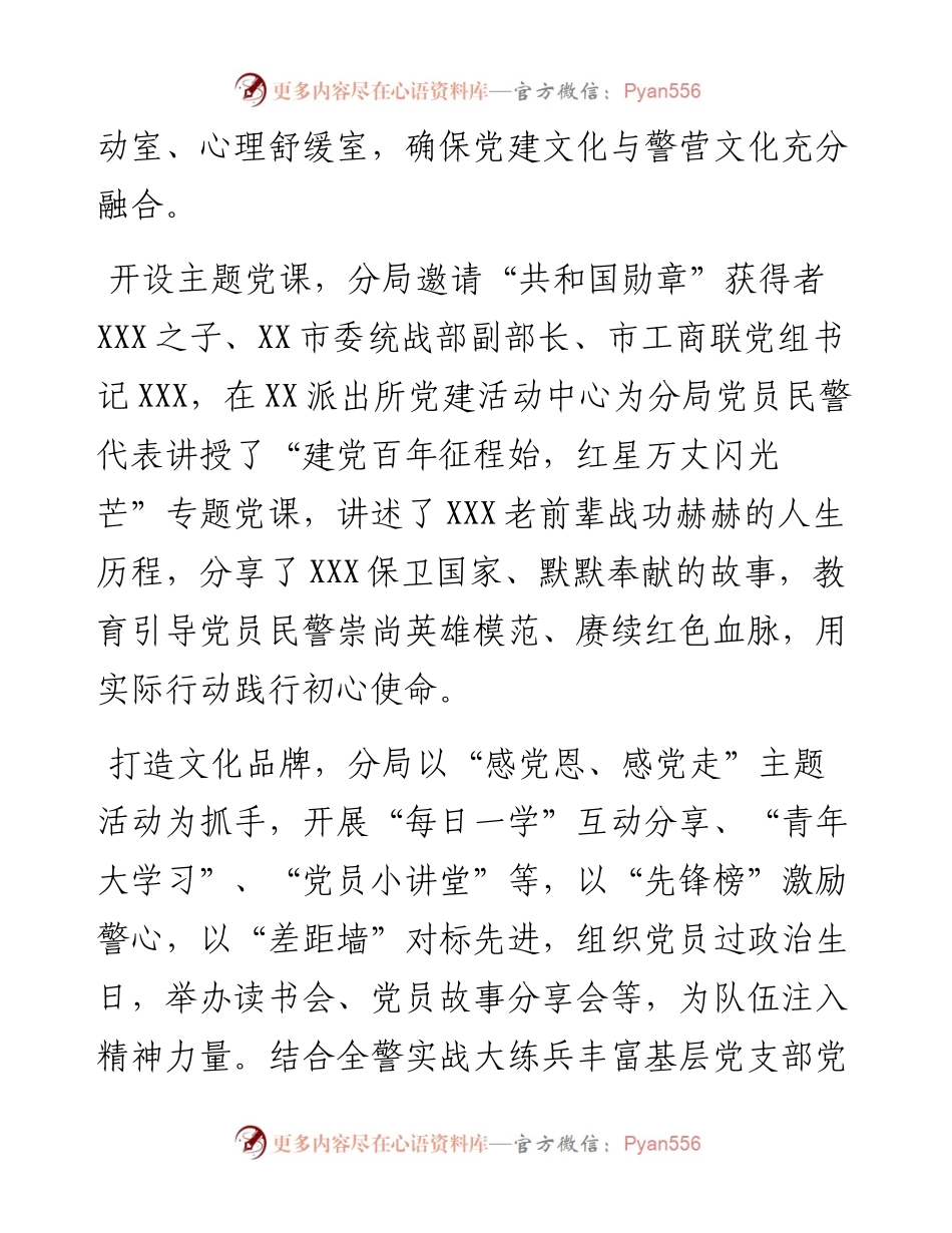 经验材料：公安分局依托“三个红色”推动党史学习教育走深走实.docx_第2页