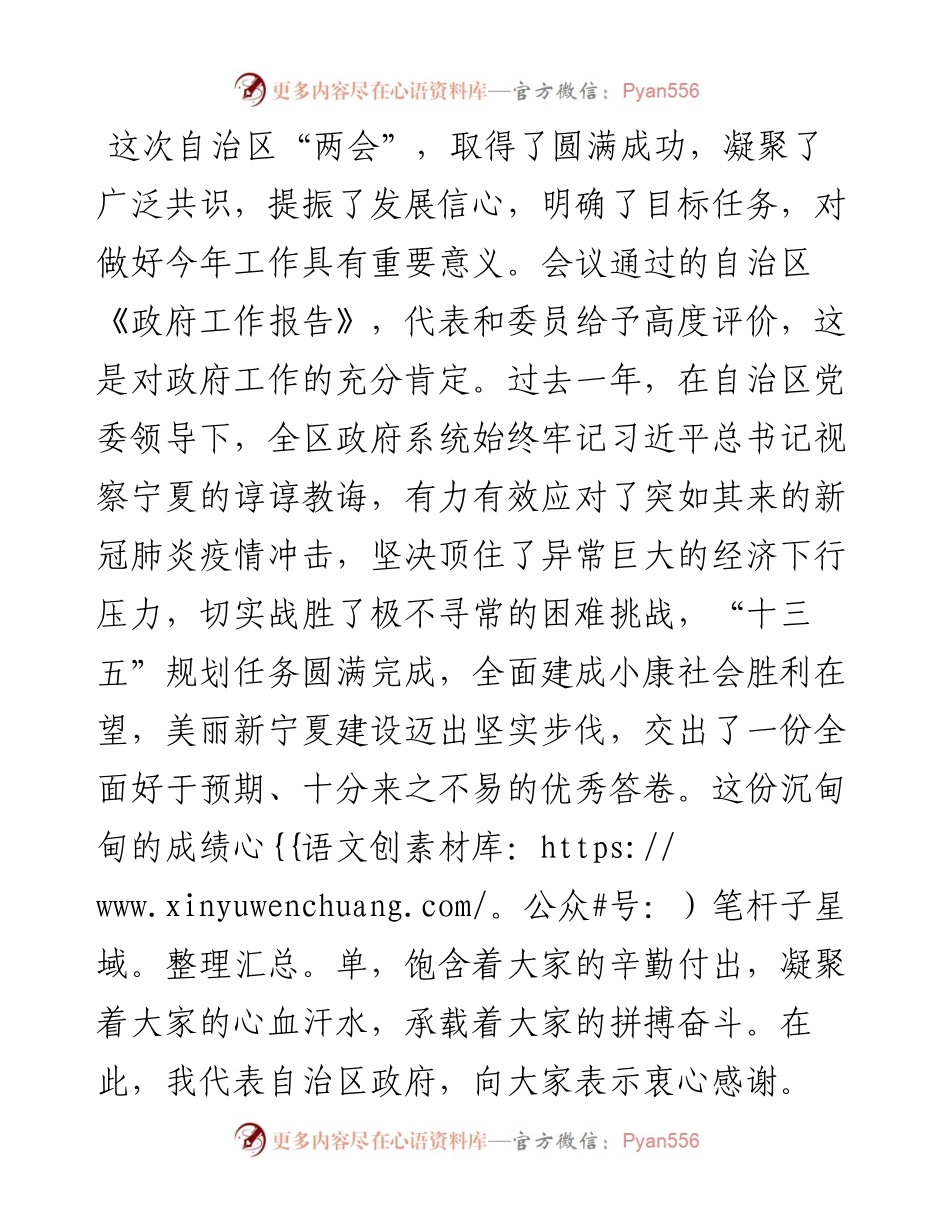 范文系列1181宁夏回族自治区主席咸辉：在自治区人民政府第五次全体（扩大）会议上的讲话.docx_第2页