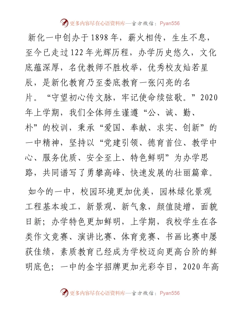 范文系列654新化一中校长袁愈祥：在秋季学期开学典礼上的致辞.docx_第2页