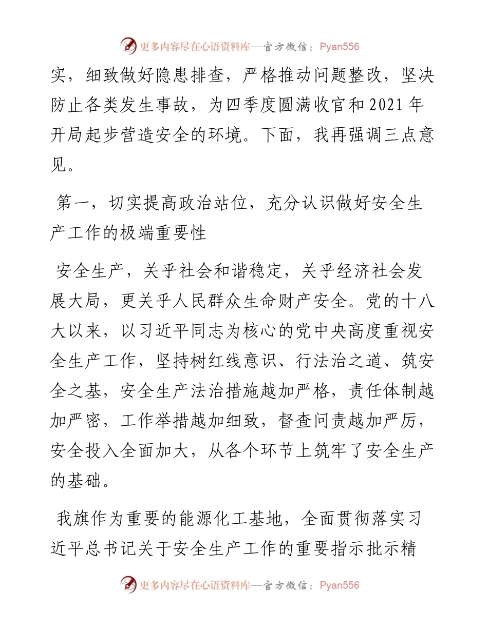 范文系列981乌审旗副旗长高虎：在全旗安全生产暨今冬明春防火工作会上的讲话.docx_第2页