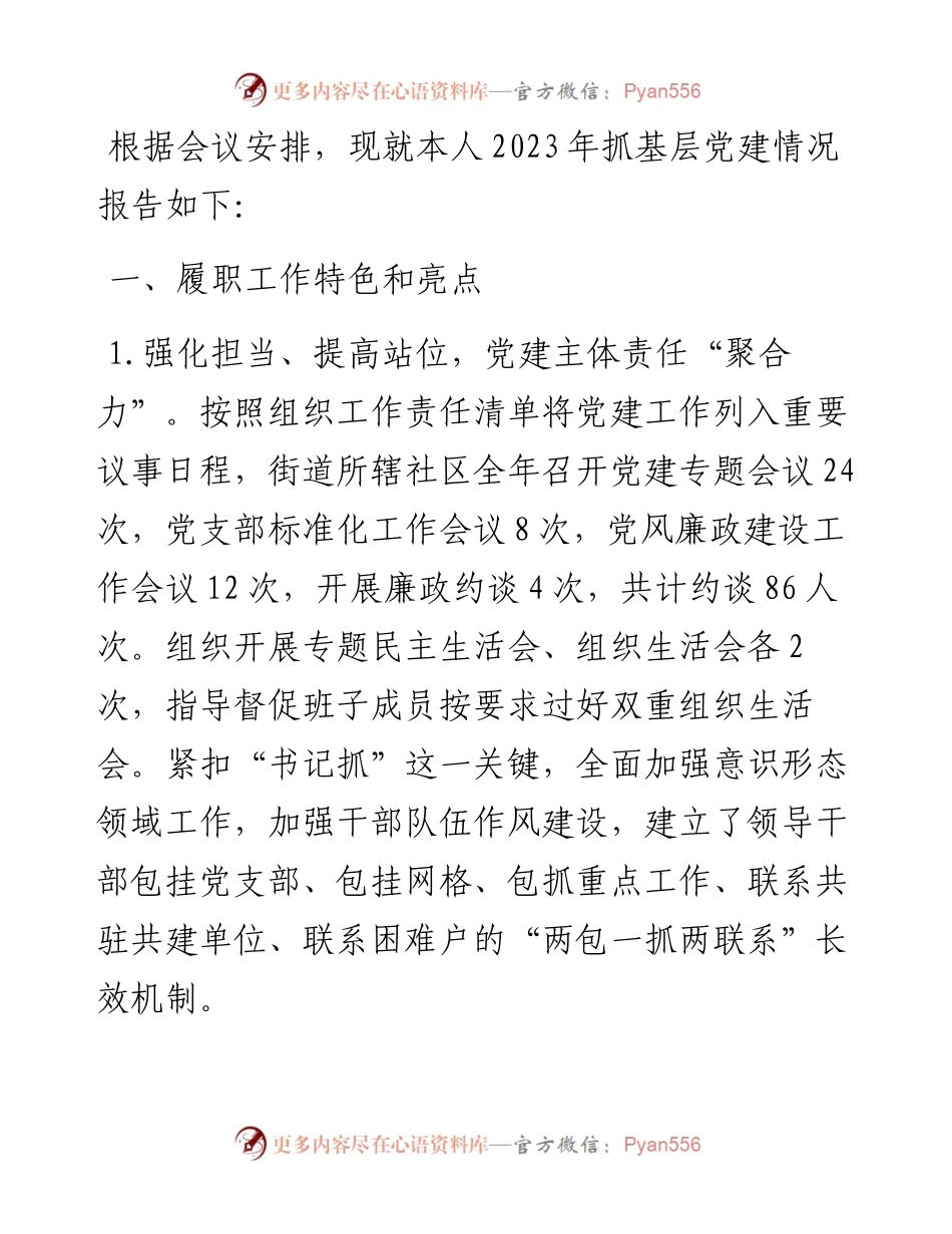 街道党工委书记抓基层党建述职报告.docx_第1页