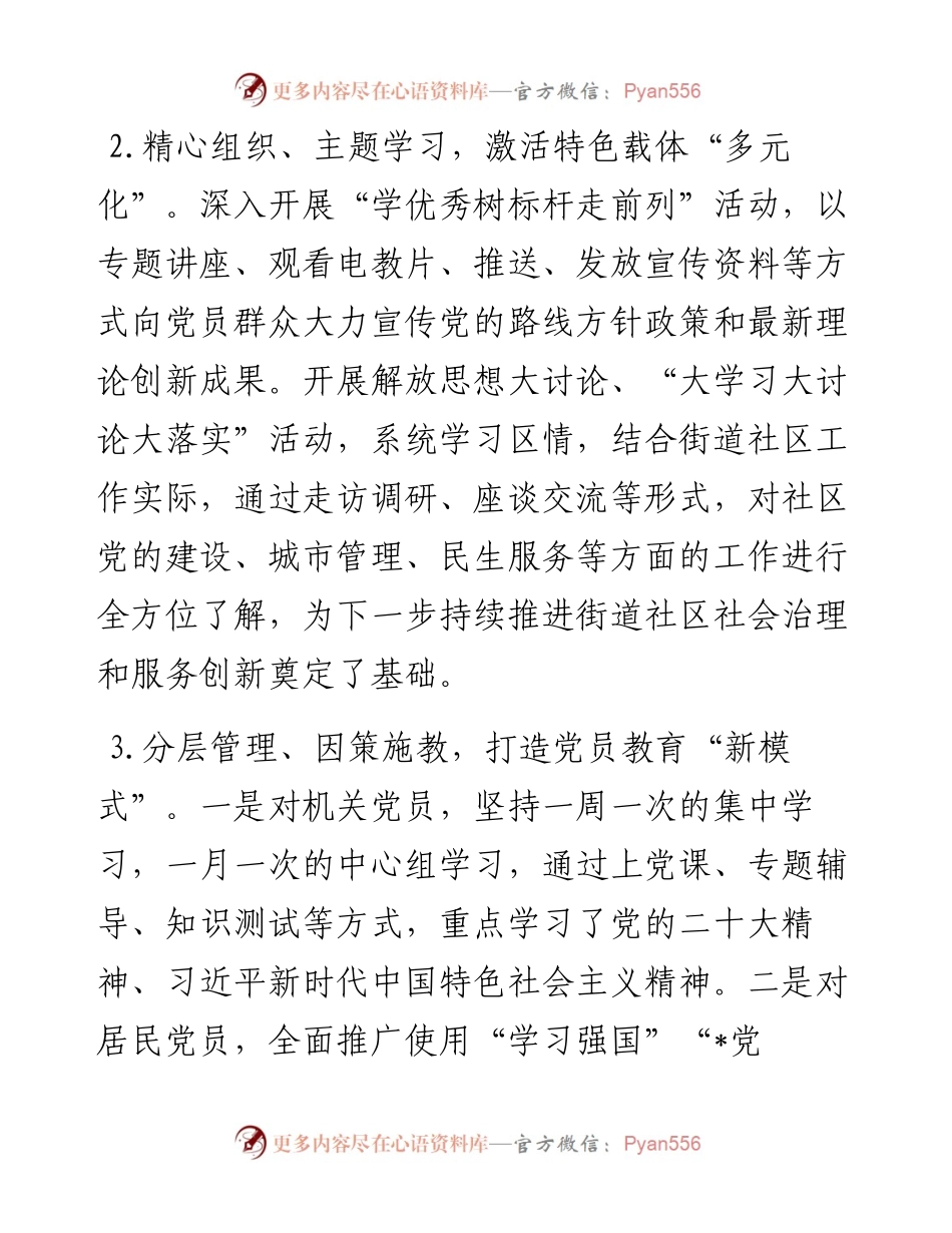街道党工委书记抓基层党建述职报告.docx_第2页