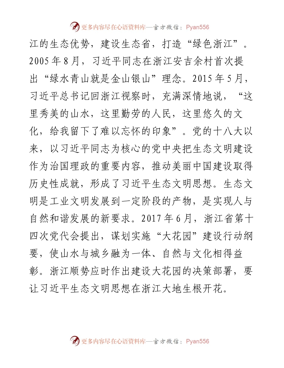 袁家军：深入践行习近平生态文明思想 加快建设“诗画浙江”大花园.docx_第2页