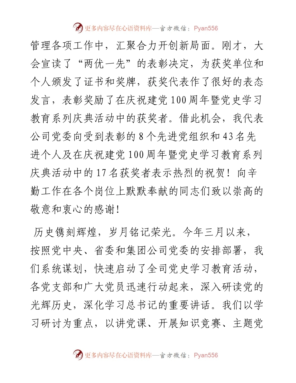 范文系列1744中建集团董事长：在庆祝建党100周年“七一”表彰大会暨经理层任期制和契约化管理签约仪式上的讲话.docx_第2页