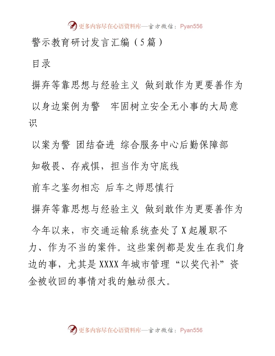 警示教育研讨发言汇编（5篇）.docx_第1页