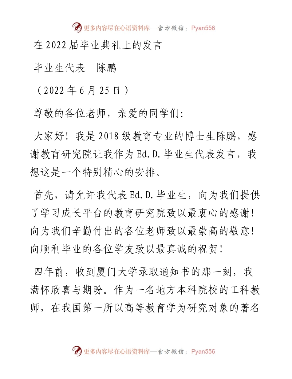 范文系列4100毕业生代表陈鹏：在届毕业典礼上的发言.docx_第1页