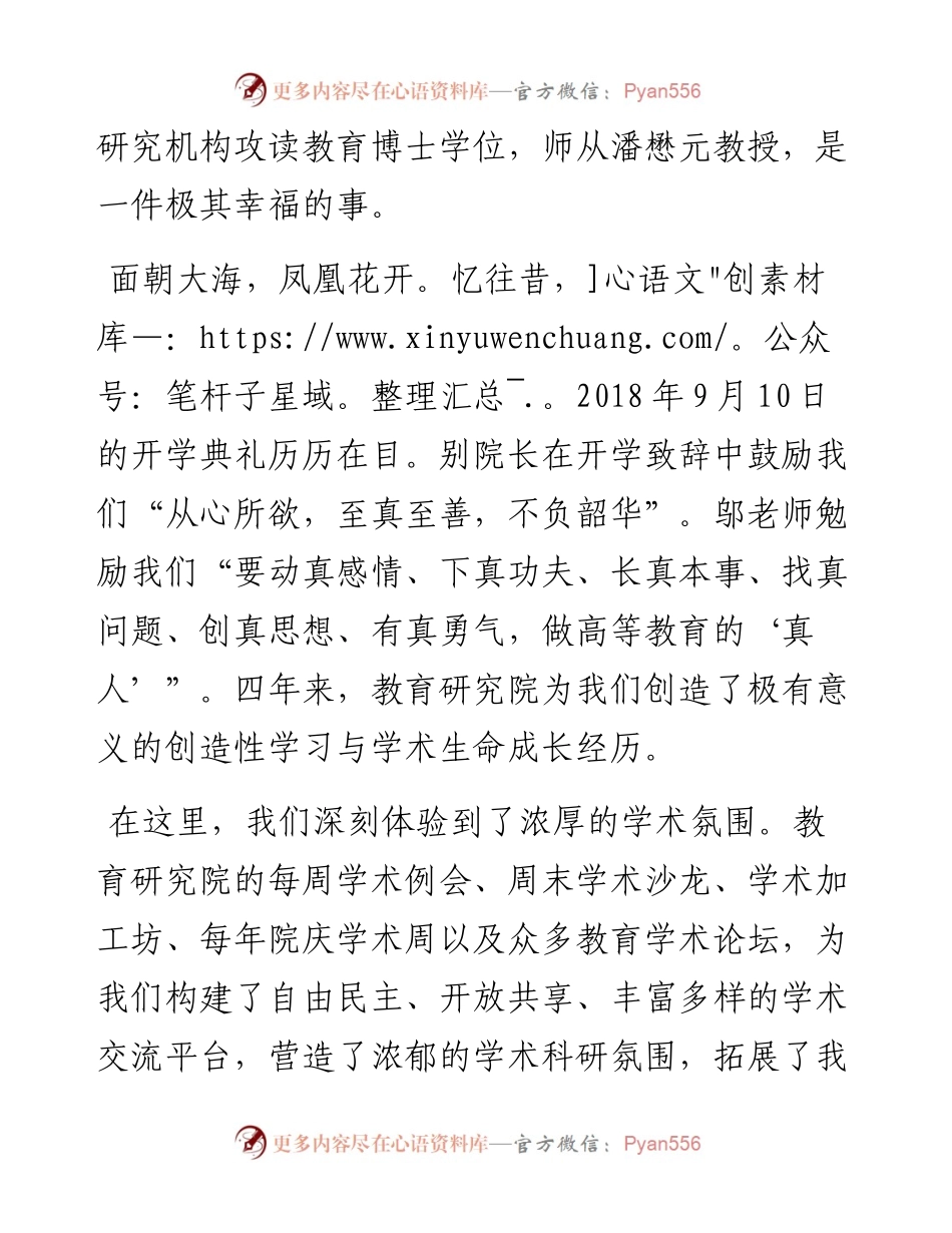 范文系列4100毕业生代表陈鹏：在届毕业典礼上的发言.docx_第2页