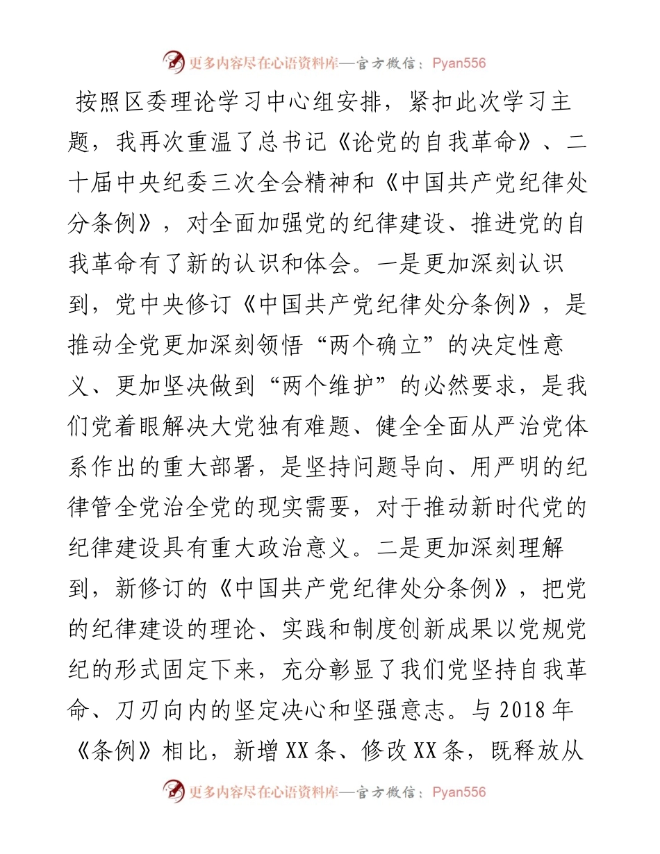 组织部长学习贯彻《中国共产党纪律处分条例》专题学习会上发言.docx_第1页
