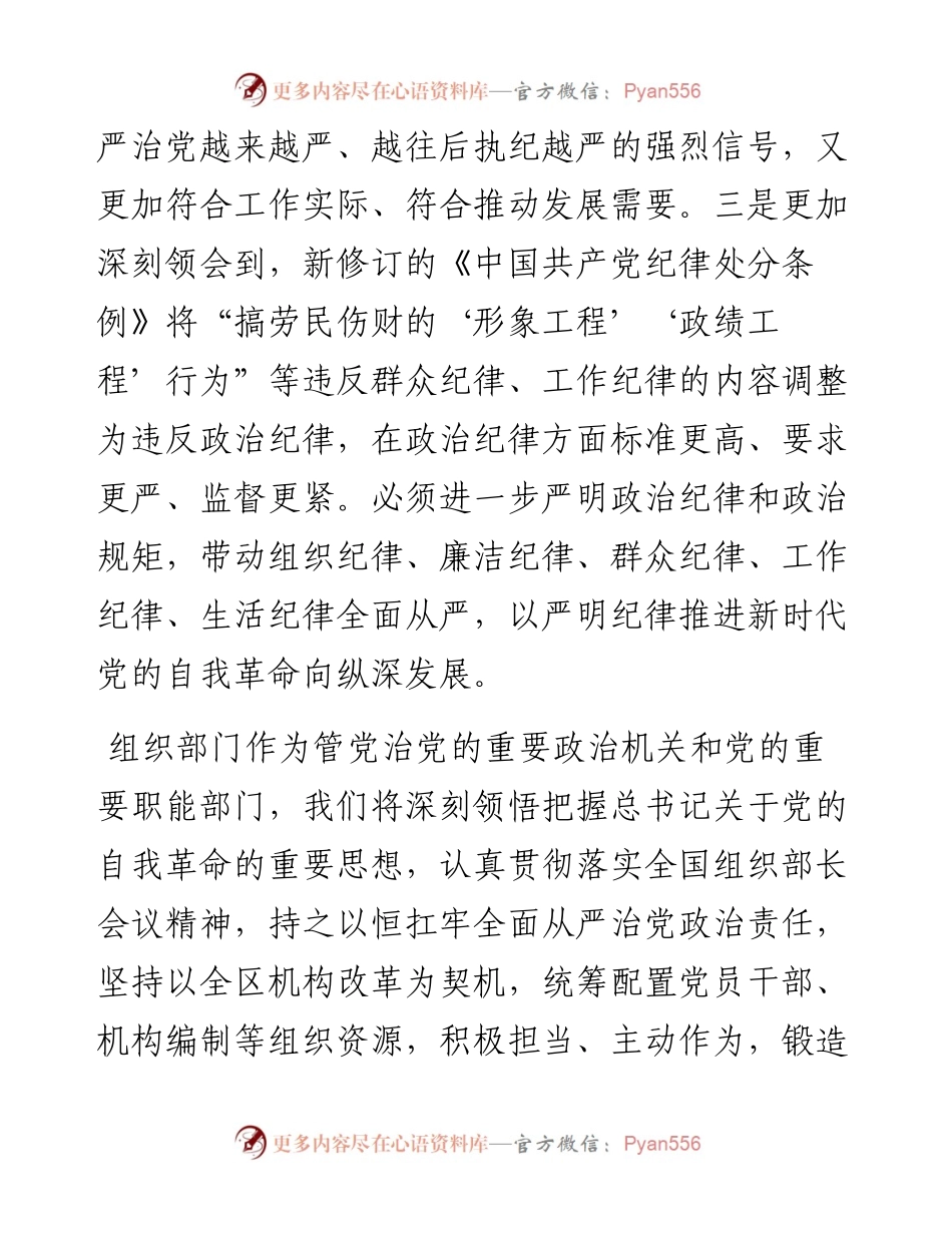 组织部长学习贯彻《中国共产党纪律处分条例》专题学习会上发言.docx_第2页