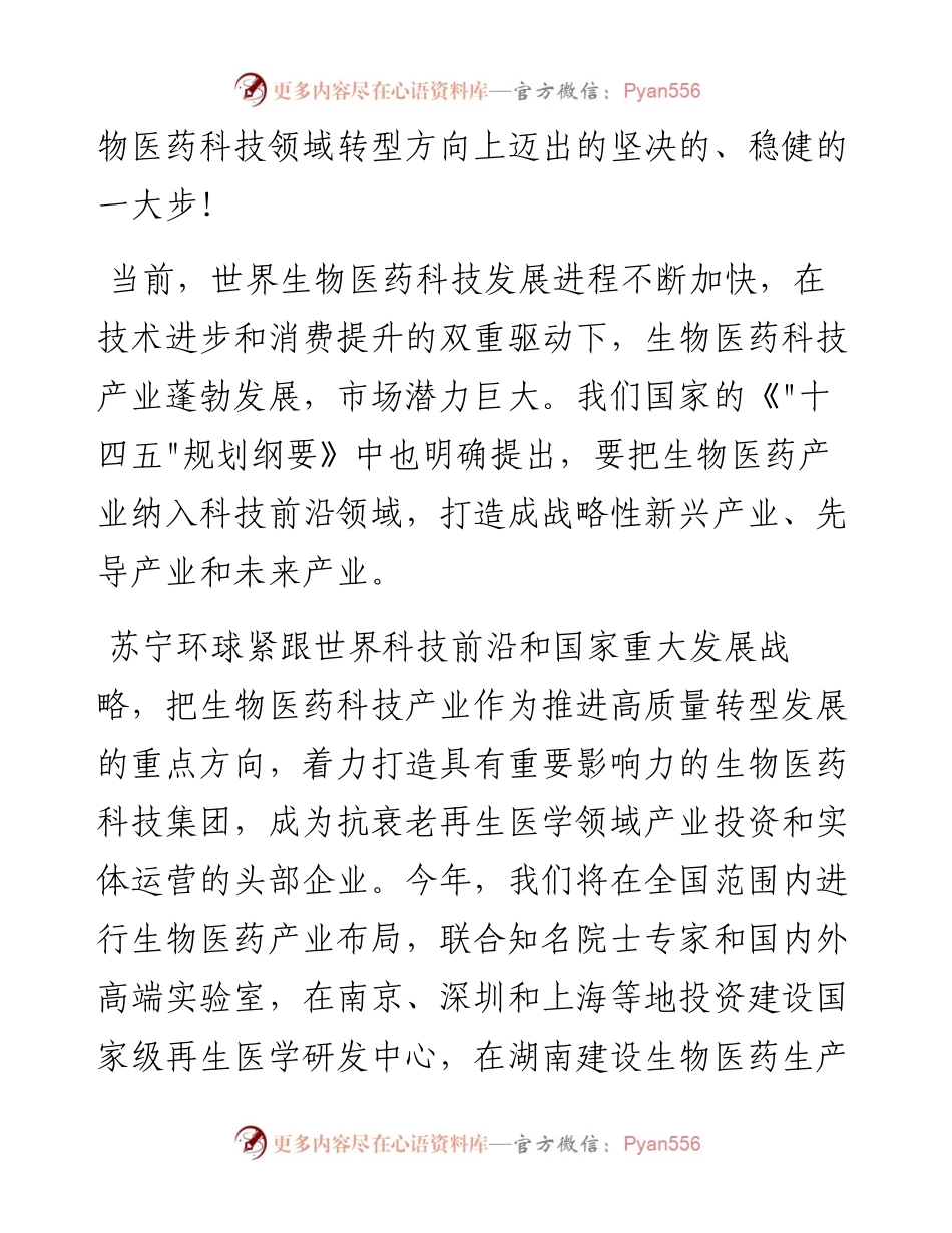 范文系列4246苏宁环球集团董事长张桂平：在投资签约仪式上的致辞.docx_第2页