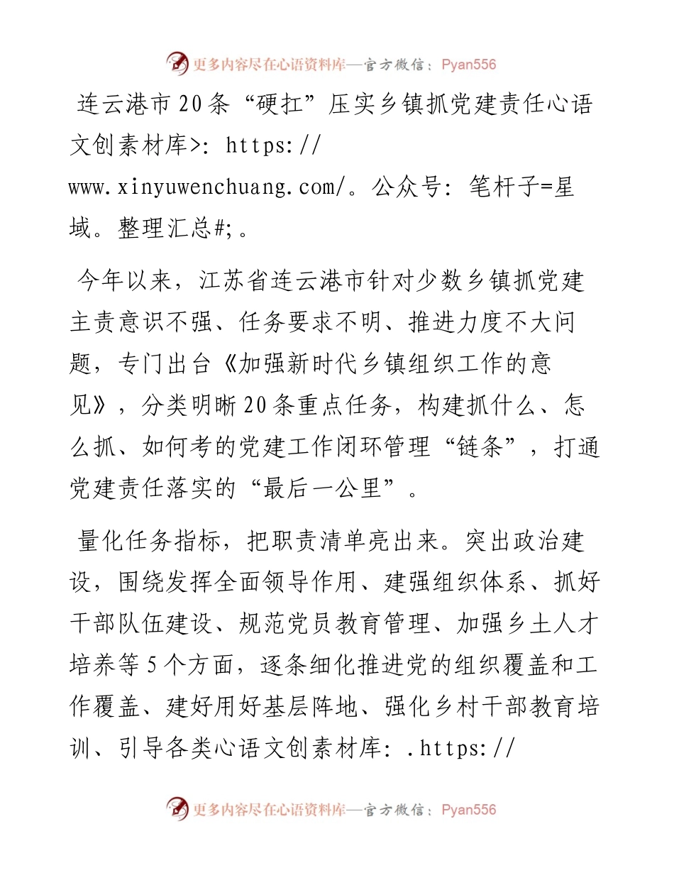 连云港市20条.docx_第1页