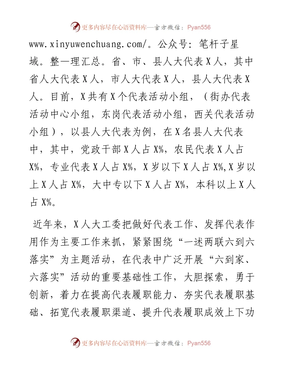 街道人大工委主任关于新形势下如何发挥县人大代表作用发言材料.docx_第2页