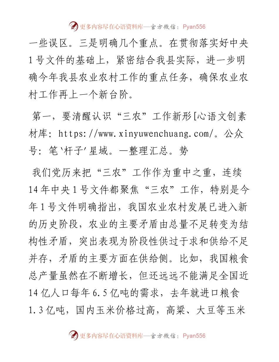 葛建荣同志在全县农村工作会议上的讲话.docx_第2页