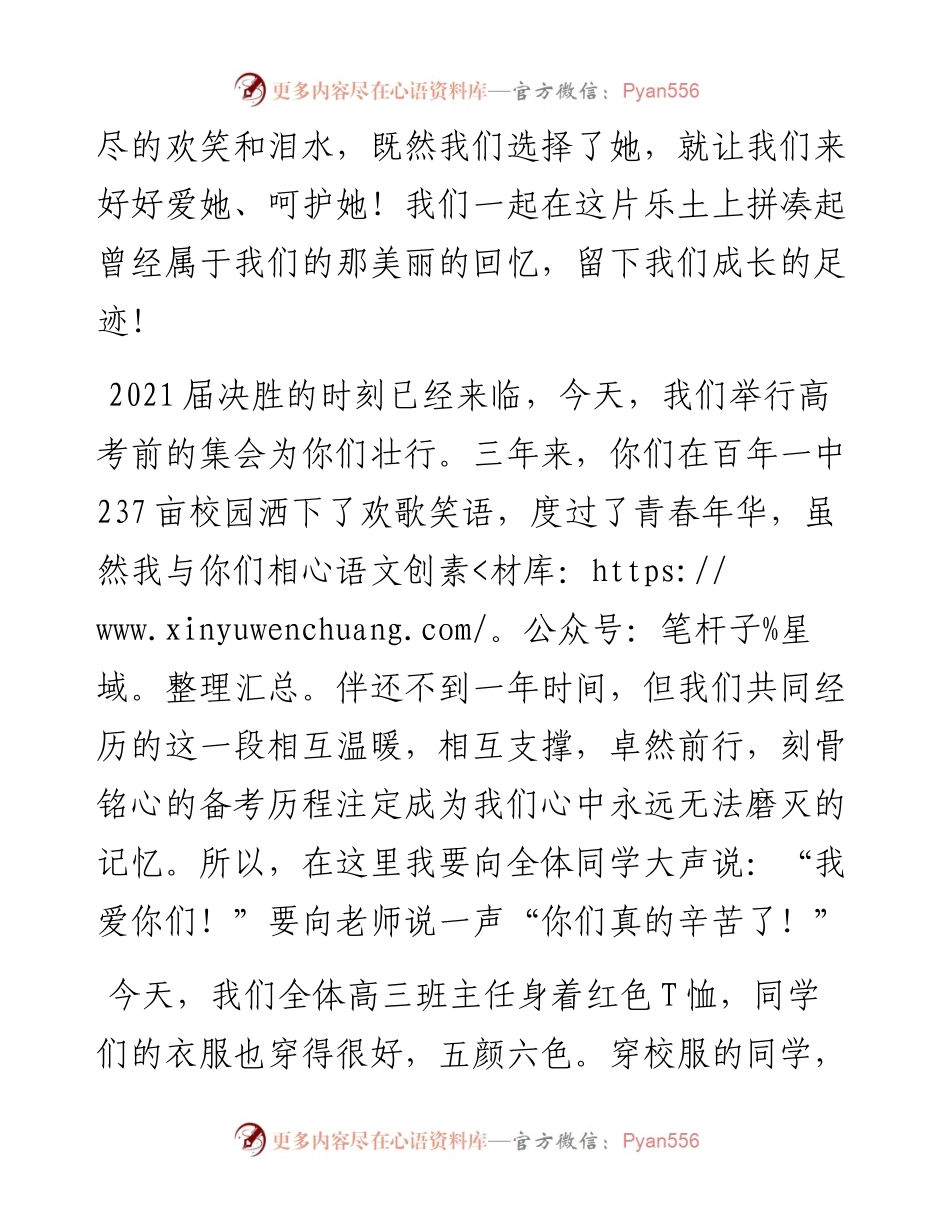 范文系列1627登封一中校长冯刚省：在登封一中决胜高考出征壮行誓师大会上的讲话：不惧风雨，勇往直前.docx_第2页
