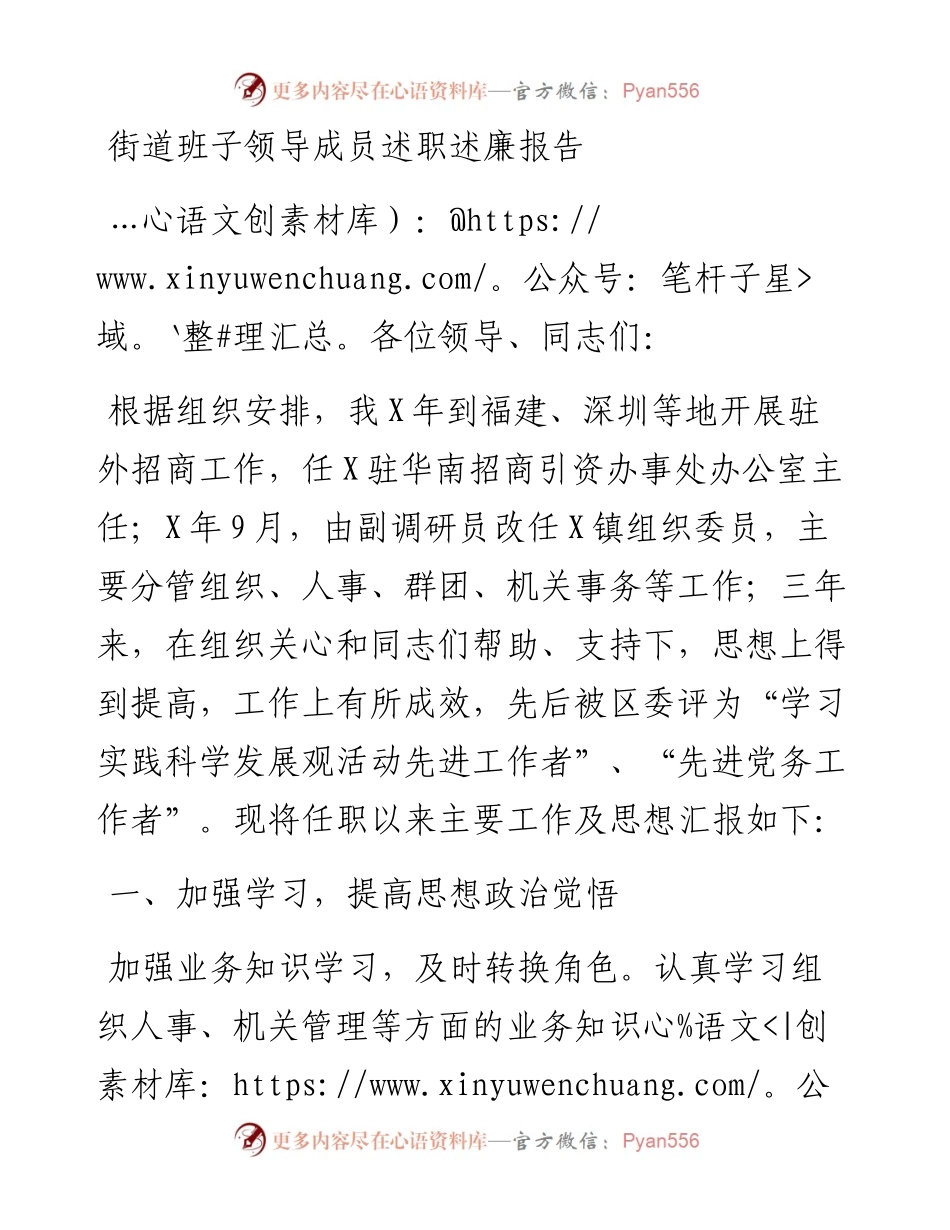 街道班子领导成员述职述廉报告.docx_第1页