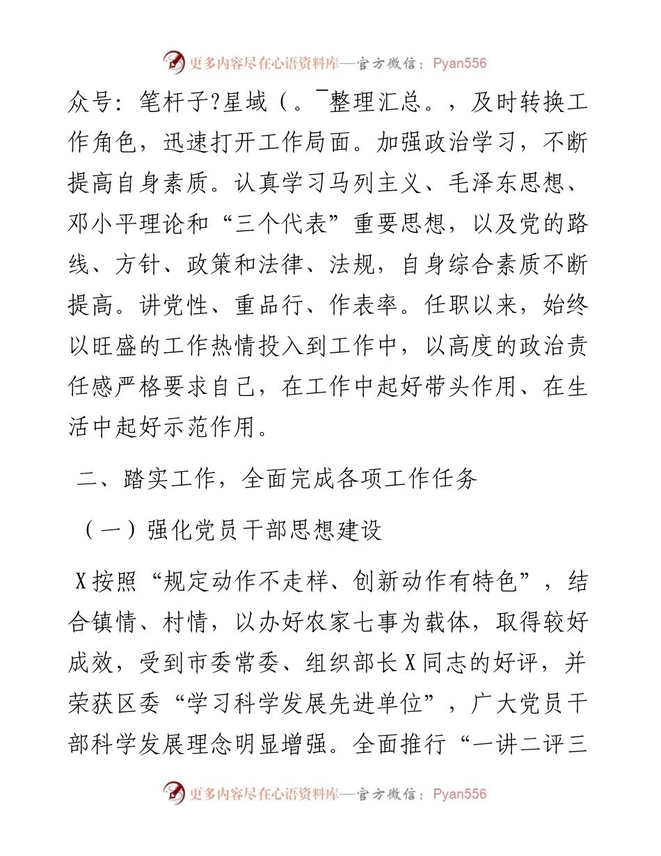 街道班子领导成员述职述廉报告.docx_第2页