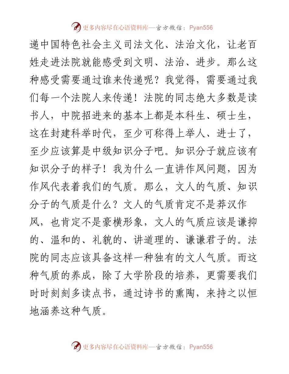 范文系列4194市中院院长孙辙：在青年干警读书分享会上的讲话.docx_第2页