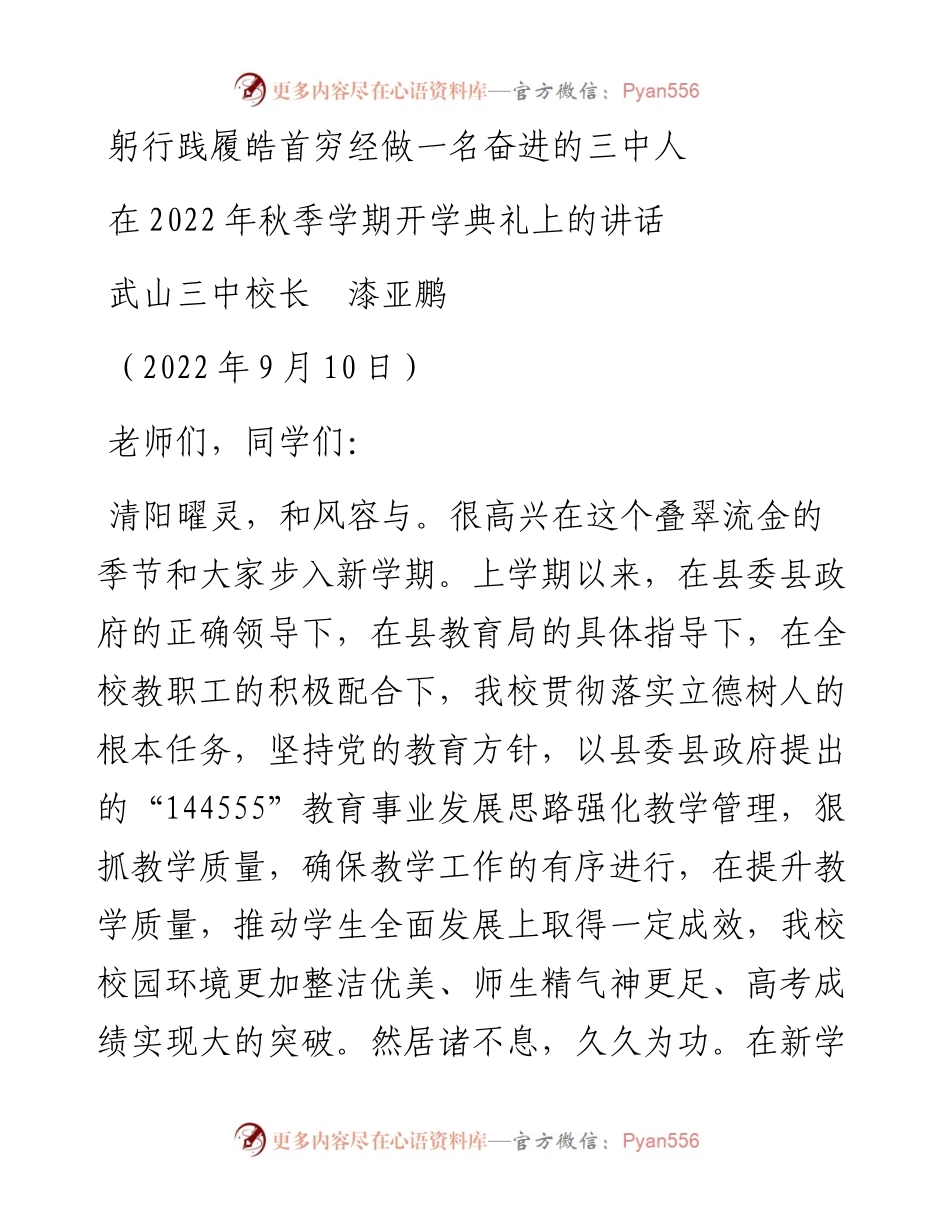 范文系列4669武山三中校长漆亚鹏：在秋季学期开学典礼上的讲话.docx_第1页