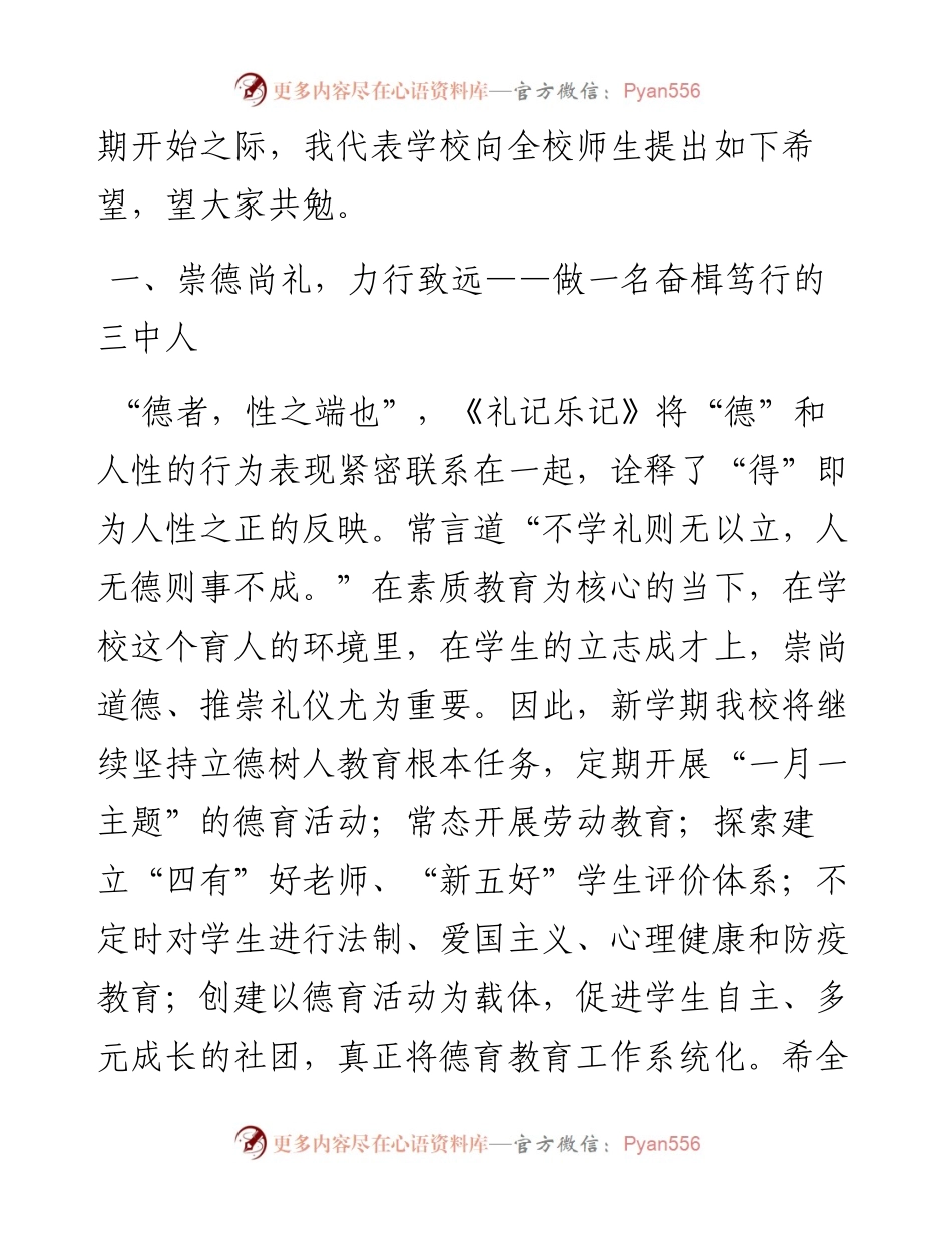 范文系列4669武山三中校长漆亚鹏：在秋季学期开学典礼上的讲话.docx_第2页