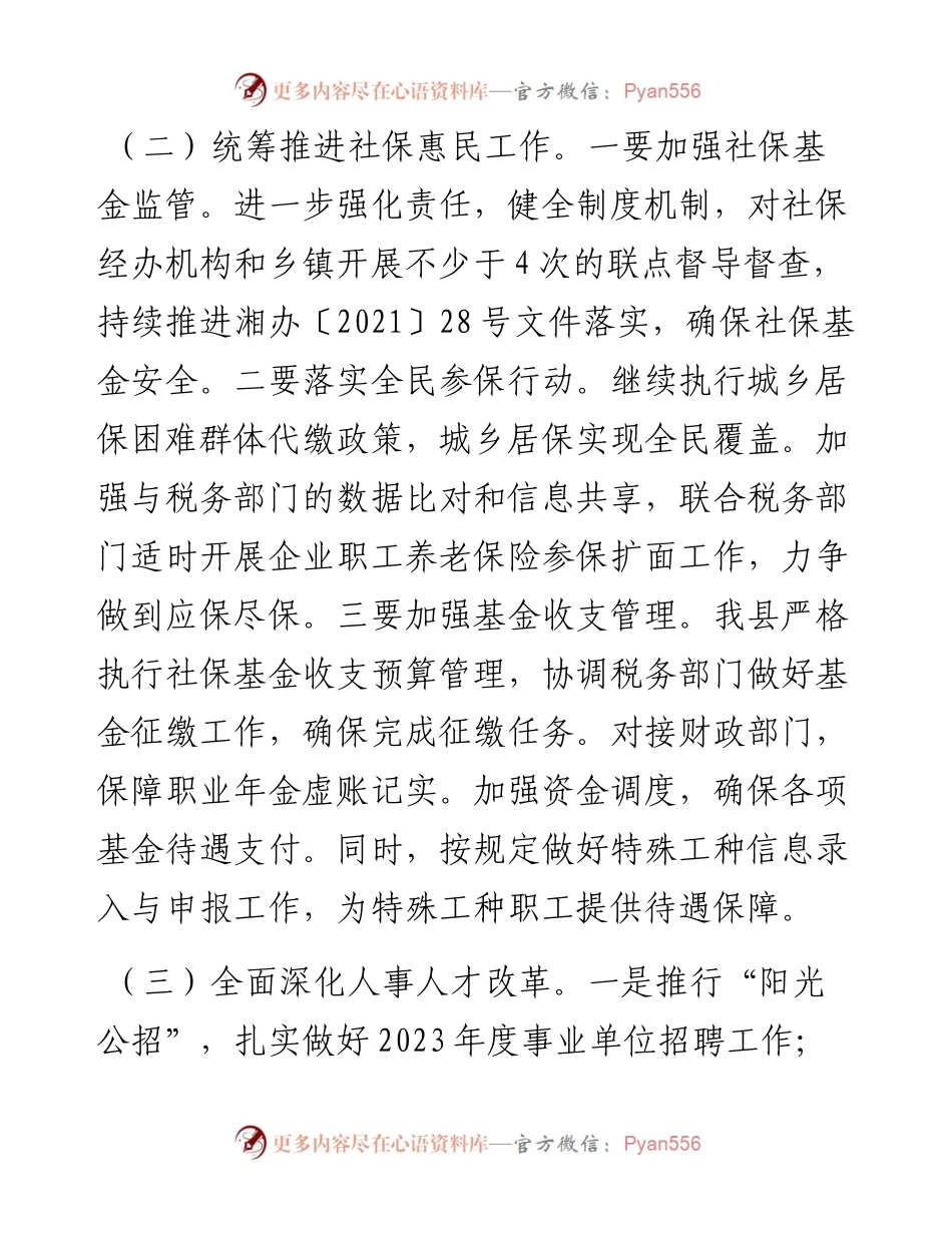 苗族自治县人力资源和社会保障局2023年工作计划.docx_第2页