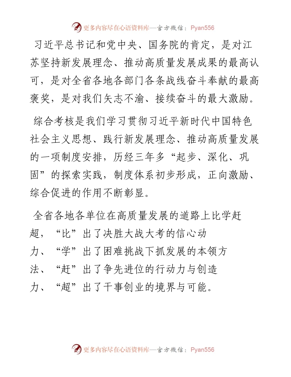 范文系列1440江苏省委书记娄勤俭：在全省度高质量发展总结表彰大会上的讲话.docx_第2页