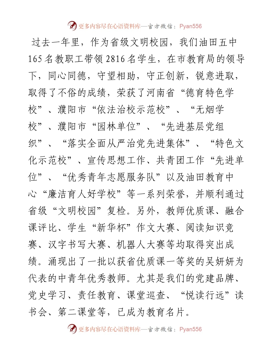 范文系列3556市油田五中校长任文明：在学校第五届一次教职工代表大会上的讲话.docx_第2页