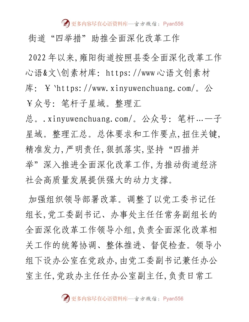 街道“四举措”助推全面深化改革工作.docx_第1页