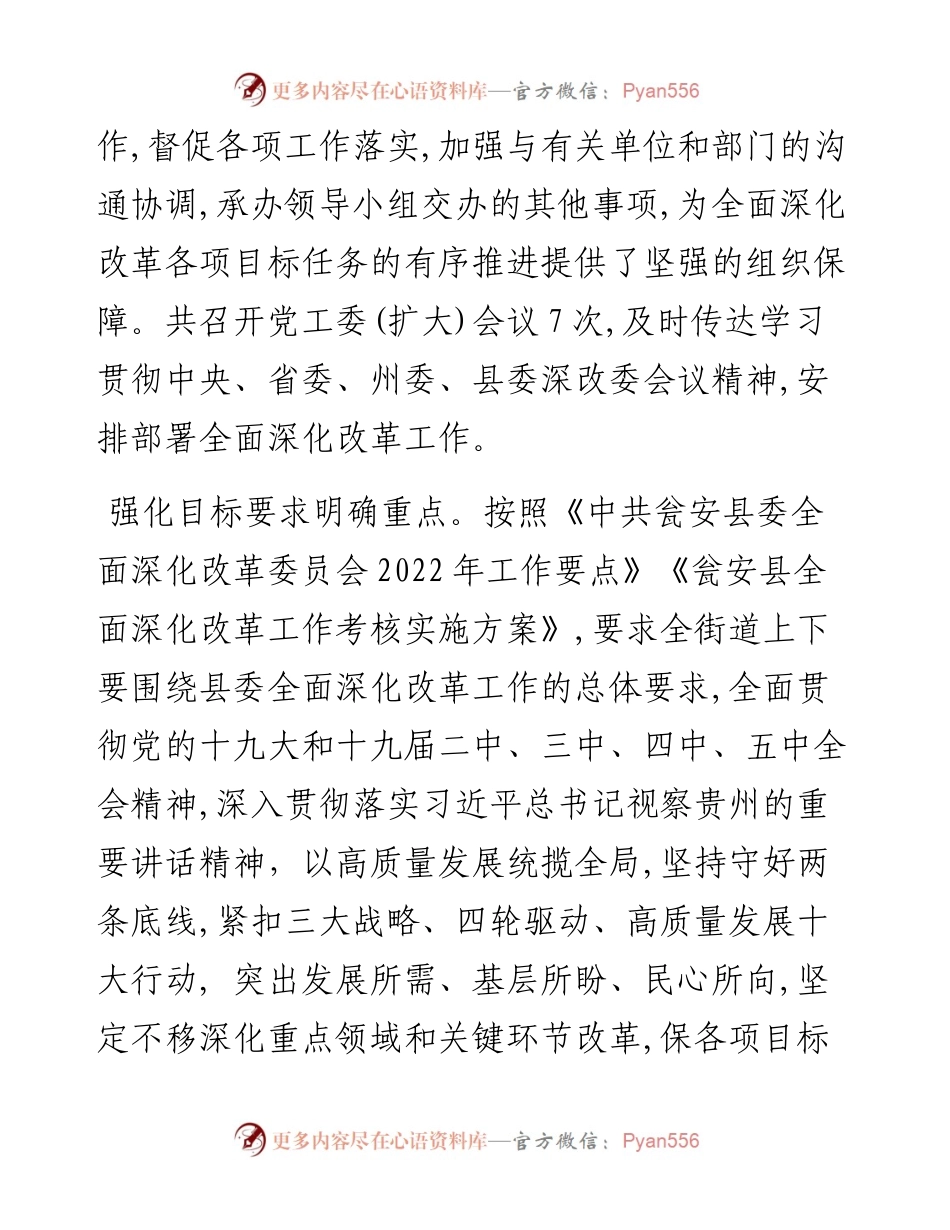 街道“四举措”助推全面深化改革工作.docx_第2页