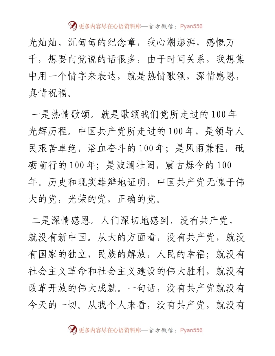 范文系列1751岭南儒商诗会荣誉会长彭发生：在深圳长青诗社纪念中国共产党成立100周年座谈会上的讲话.docx_第2页