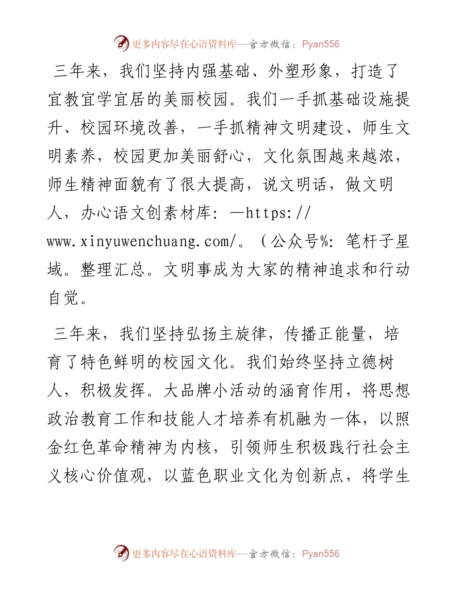范文系列1453铜川职业技术学院党委书记王延武：在学院创文表彰大会上的讲话.docx_第2页